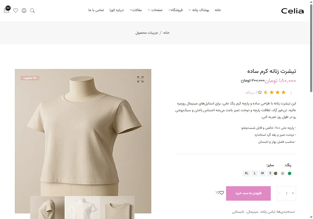 فروشگاه پوشاک سلیا